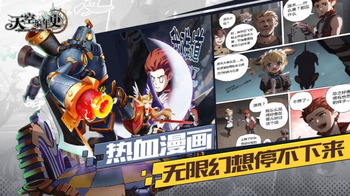 天空编年史公测版