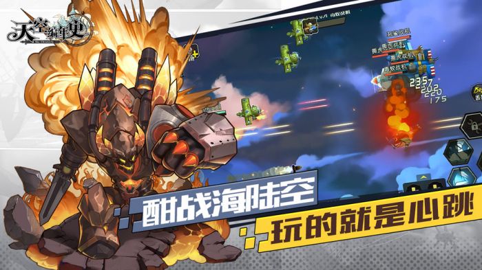 天空编年史公测版