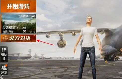 和平精英空袭定位仪快速获得途径
