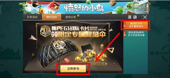 和平精英PEGI降落伞获得途径