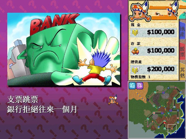 大富翁4中文版
