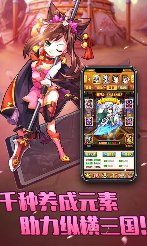 放置三国:萌将纵横变态版