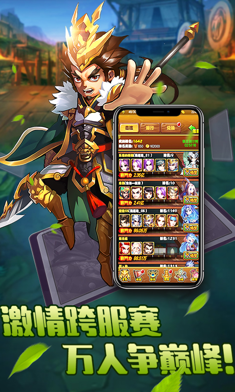 放置三国:萌将纵横变态版
