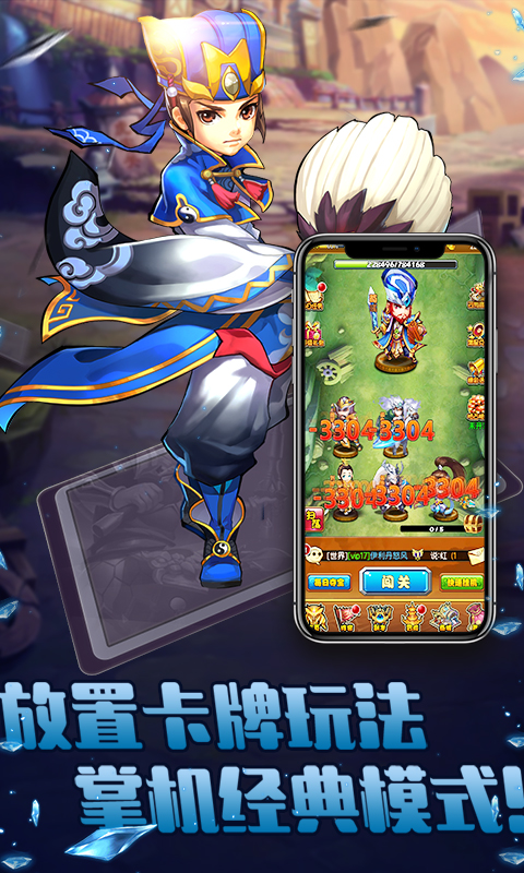 放置三国:萌将纵横变态版