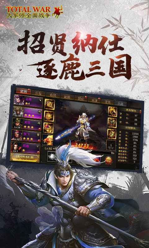 大军师:全面战争手机中文版