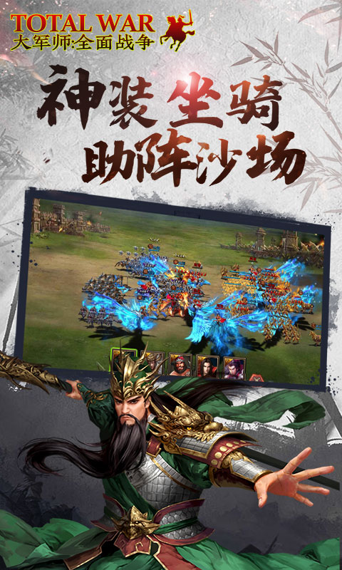 大军师:全面战争手机中文版