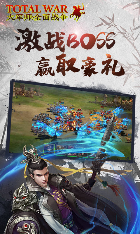 大军师:全面战争手机中文版