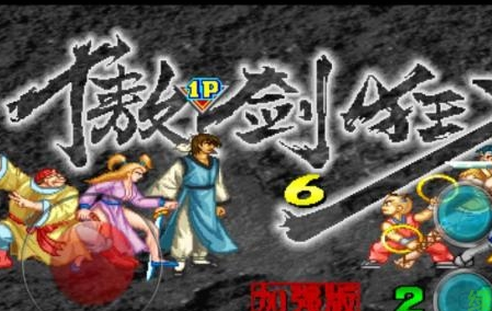 傲剑狂刀无敌版