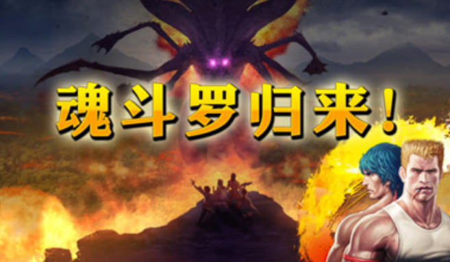 魂斗罗4代无敌安卓版