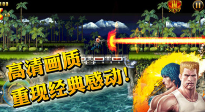 魂斗罗4代无敌安卓版