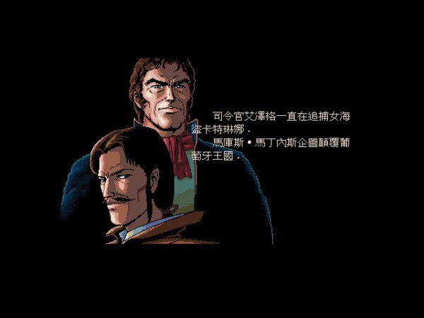 大航海时代2汉化版