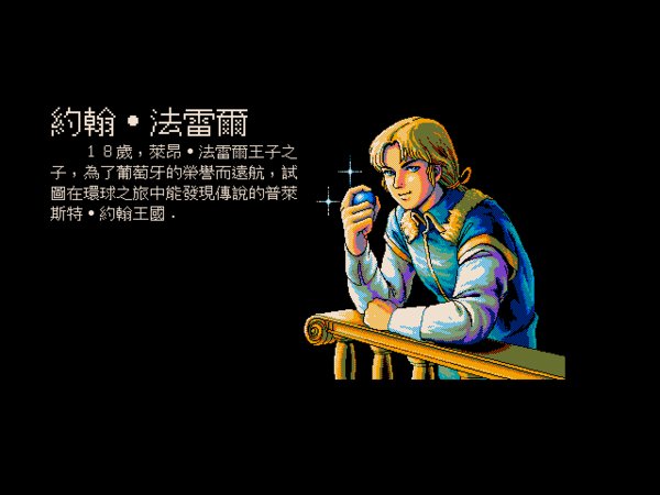 大航海时代2汉化版