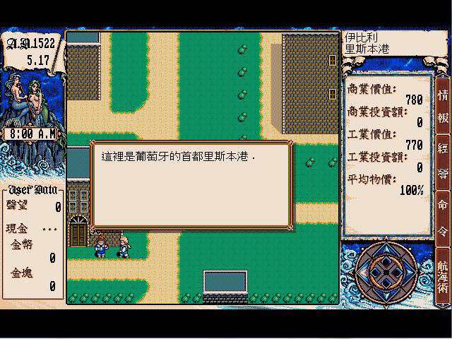 大航海时代2汉化版