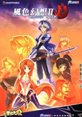 风色幻想2免安装版