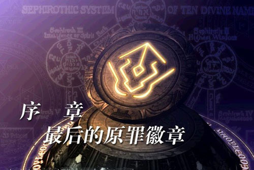 风色幻想3：罪与罚的镇魂歌繁体中文版