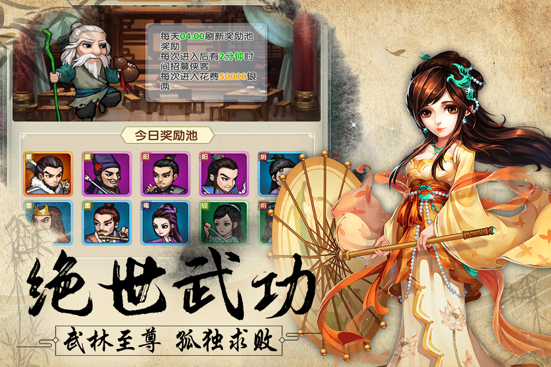 风色群英传安卓版