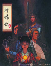 轩辕剑2强化版apk