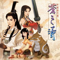 轩辕剑外传：苍之涛中文版