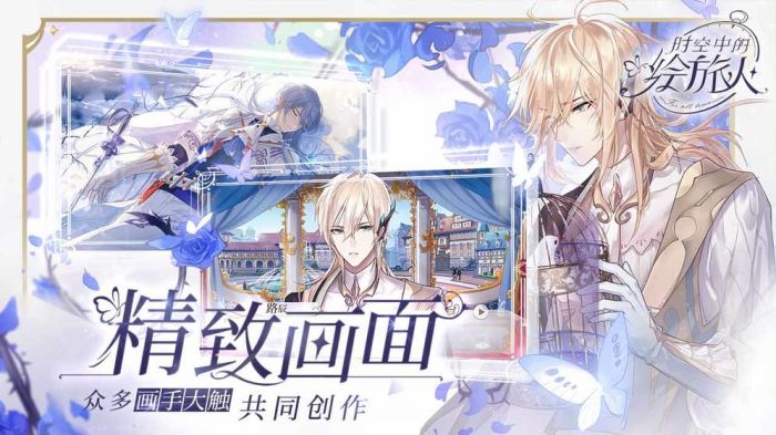时空中的绘旅人安卓版