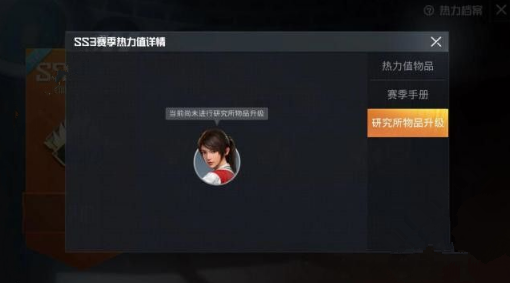 和平精英研究所物品快速升级技巧