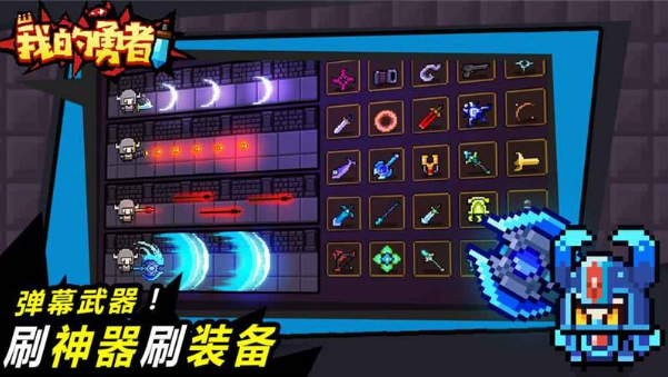 我的勇者手机版