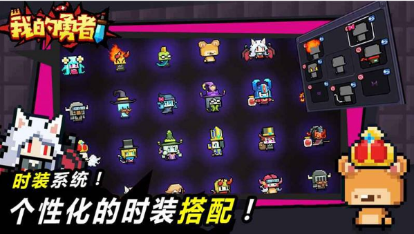 我的勇者手机版
