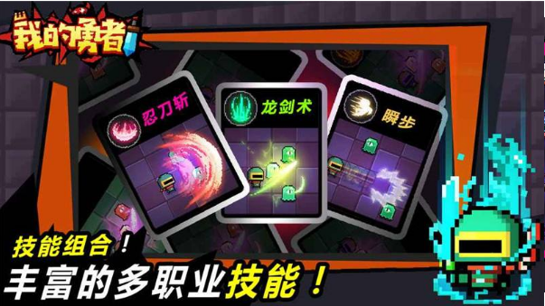 我的勇者手机版