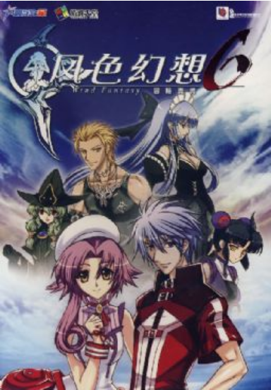 风色幻想6中文版