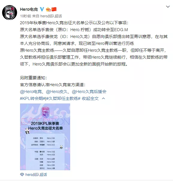 Hero久竞秋季赛大名单公布:桃哥担任主教练,久哲退居幕后,久龙转至青训