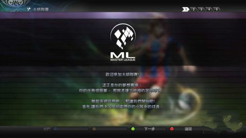 实况足球2011完整版