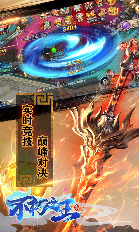 不朽之王安卓版