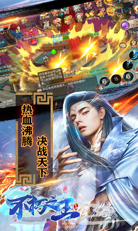 不朽之王安卓版