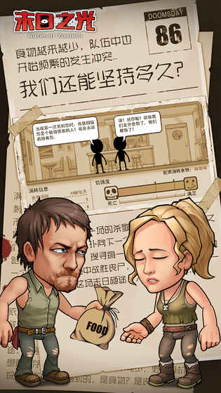 末日之光安卓版