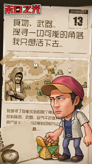 末日之光安卓版