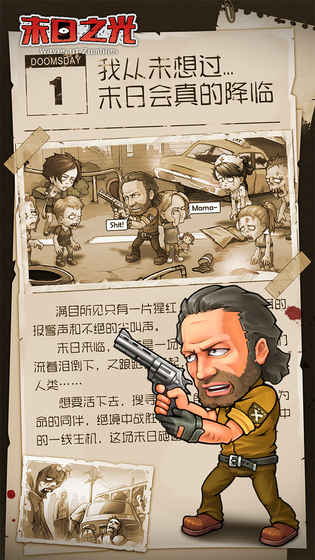 末日之光安卓版