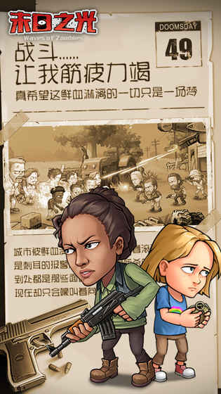 末日之光安卓版
