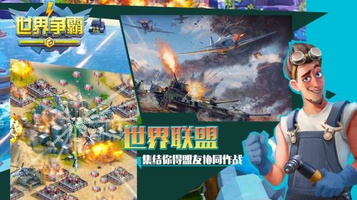 世界争霸官网最新版