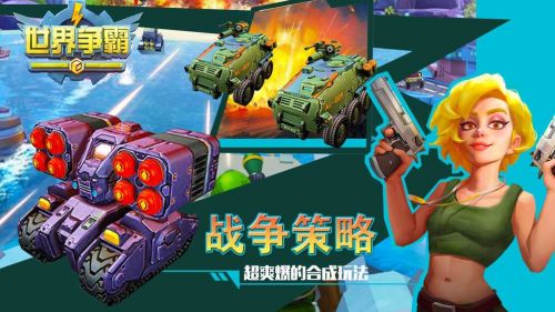 世界争霸官网最新版