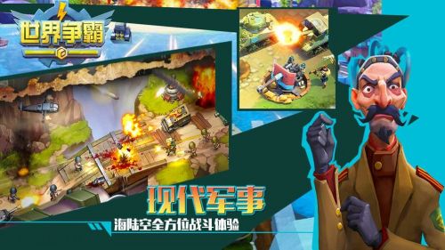 世界争霸官网最新版