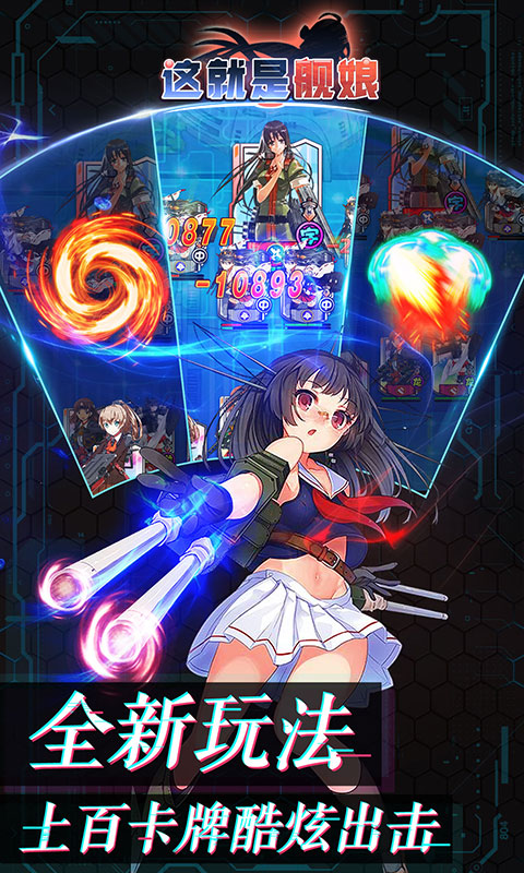 舰娘手游安卓版