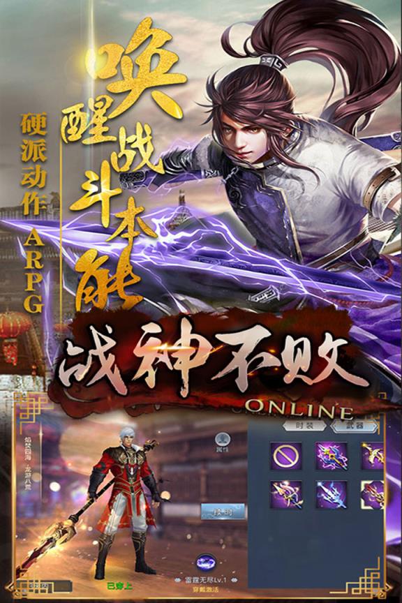 战神不败安卓官方版