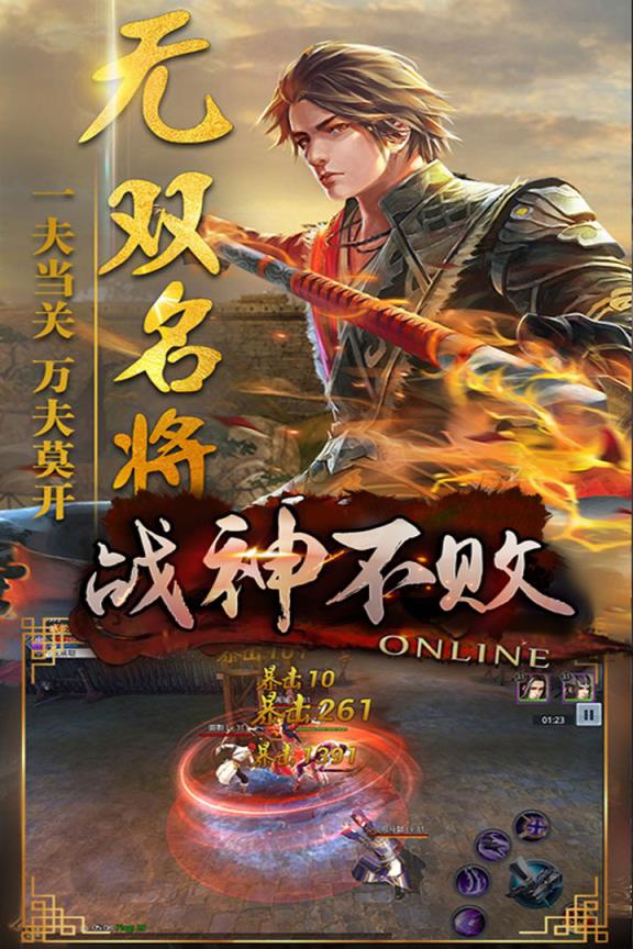 战神不败安卓官方版