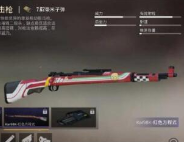 和平精英98K红色方程式获得途径