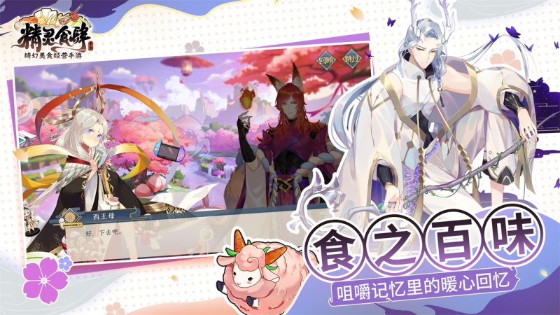 精灵食肆国际版