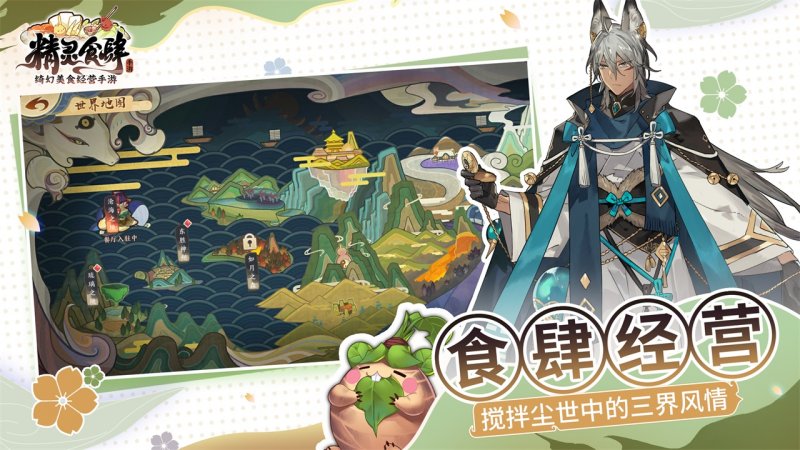 精灵食肆国际版