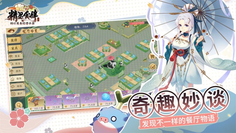 精灵食肆国际版