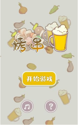 人生一串安卓版