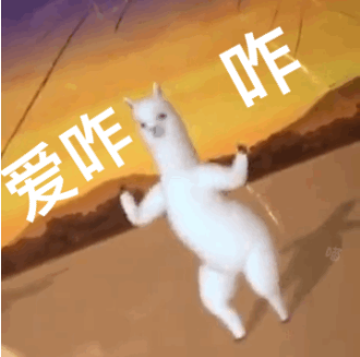 太魔性了!最火羊驼沙雕gif表情包分享可保存