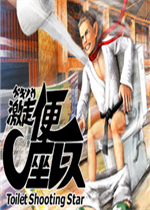 激走!马桶竞速手机版