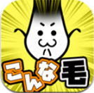 不能再继续秃下去了安卓版